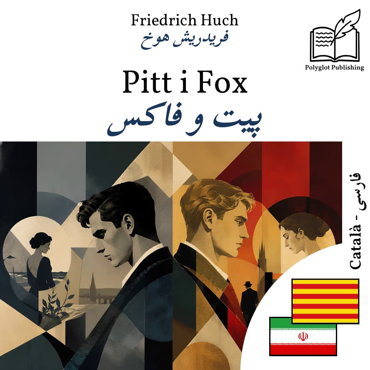 پیت و فاکس