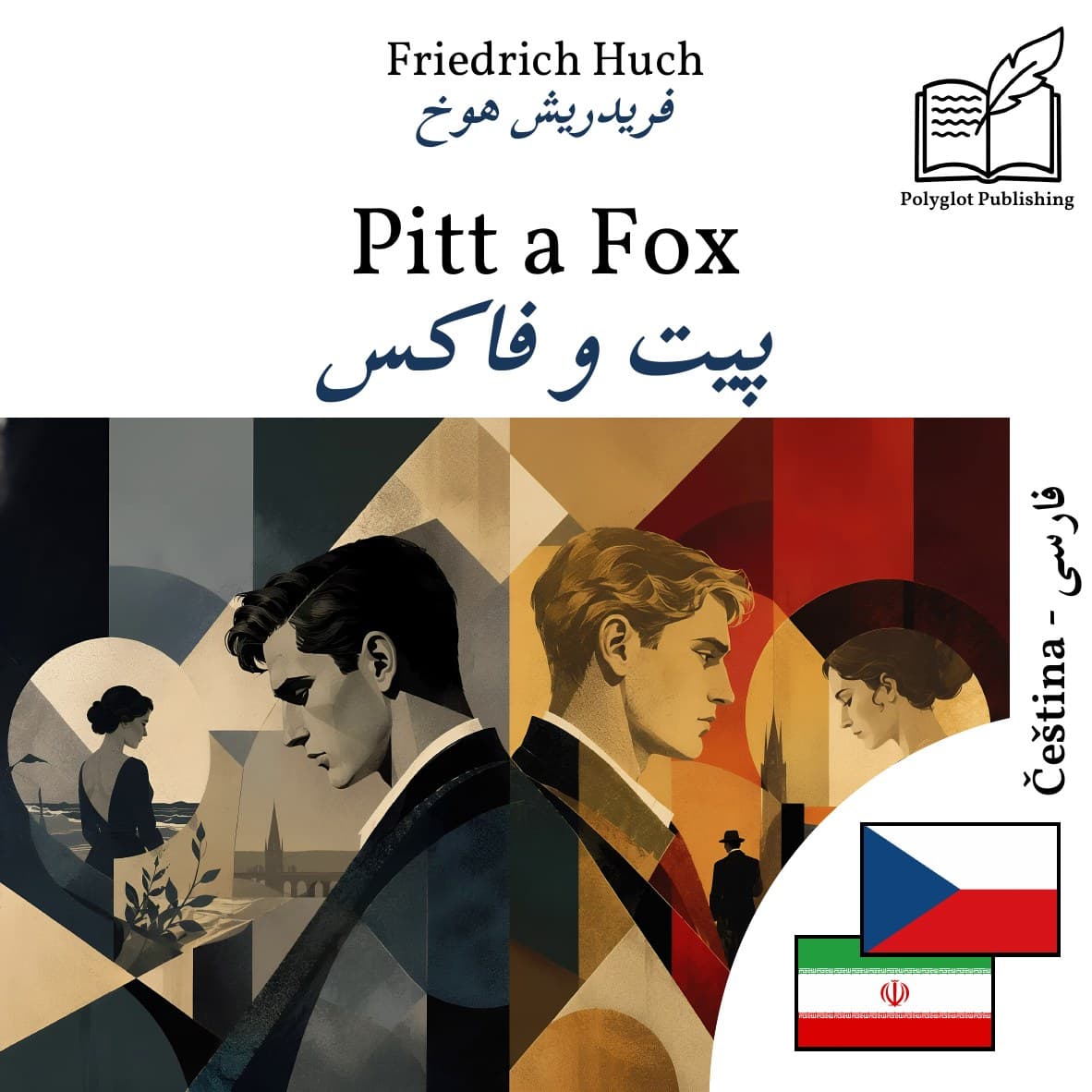 پیت و فاکس