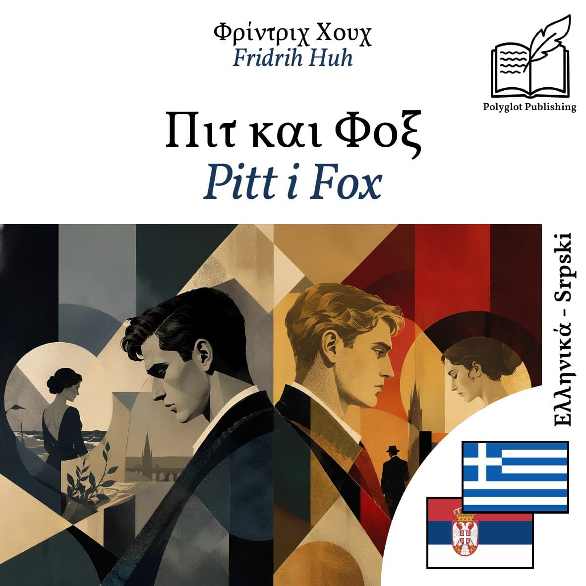 Pitt i Fox