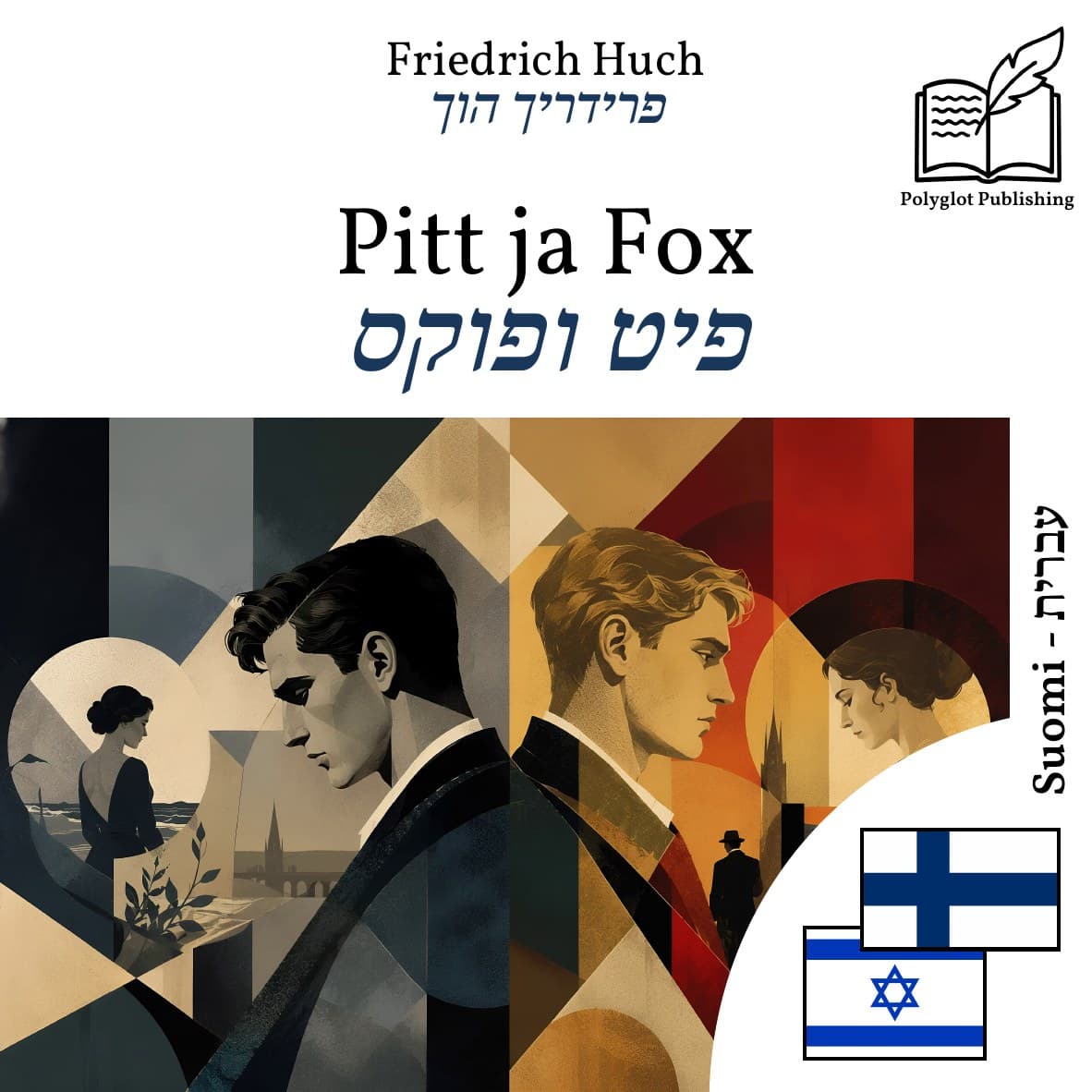 פיט ופוקס