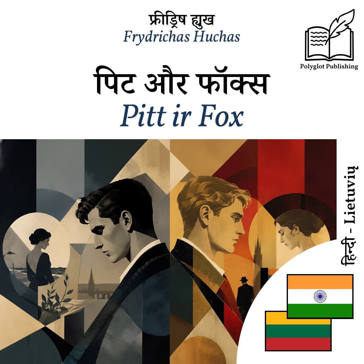 Pitt ir Fox