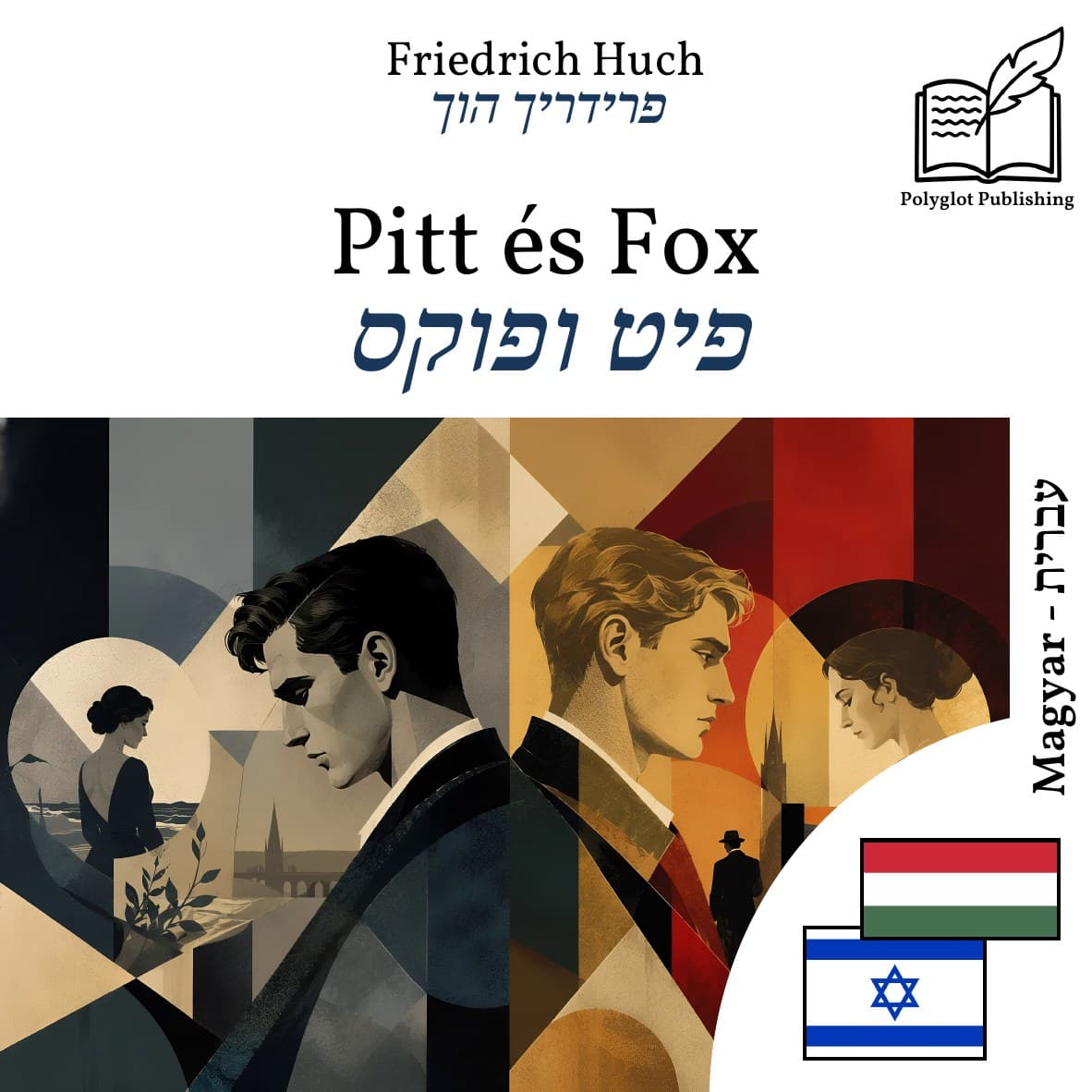 פיט ופוקס