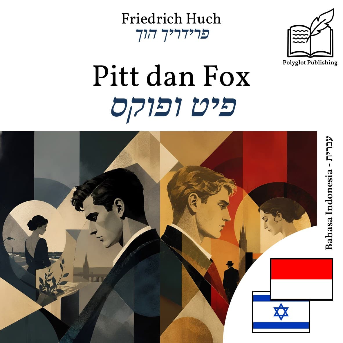 פיט ופוקס