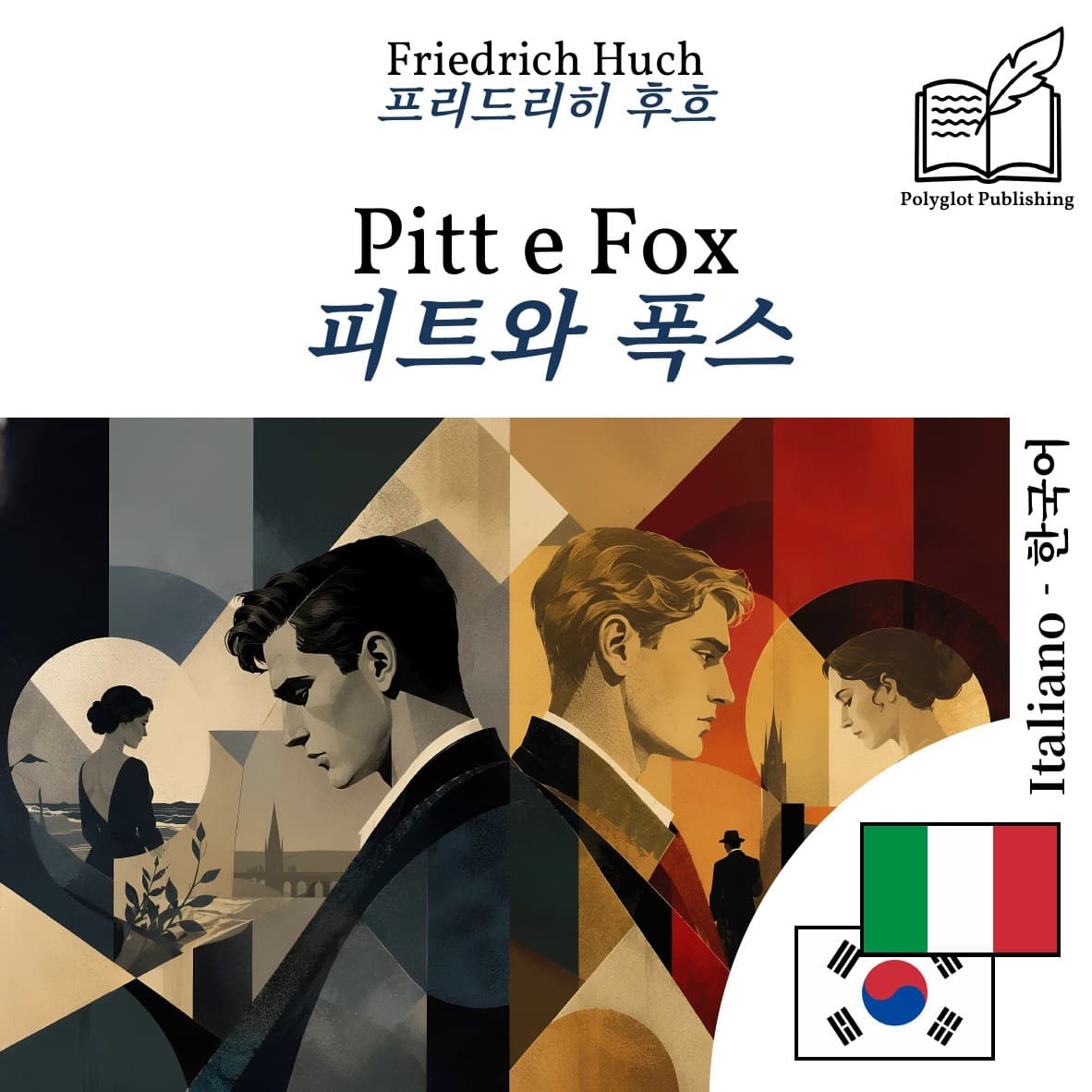 피트와 폭스