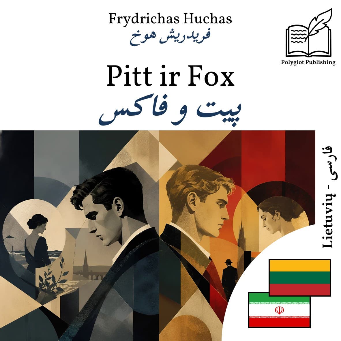 پیت و فاکس