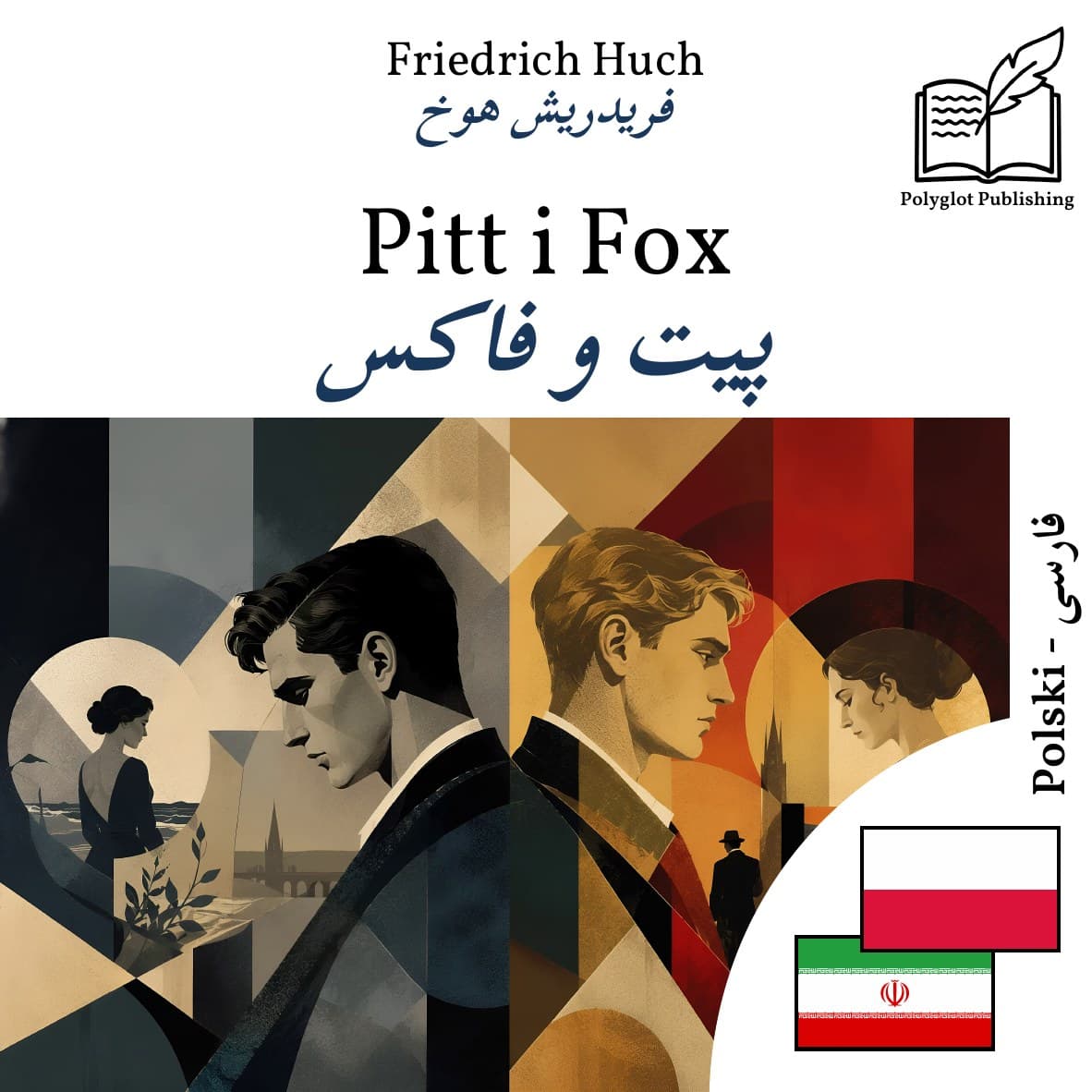 پیت و فاکس