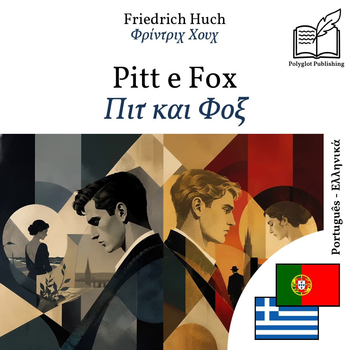 Πιτ και Φοξ
