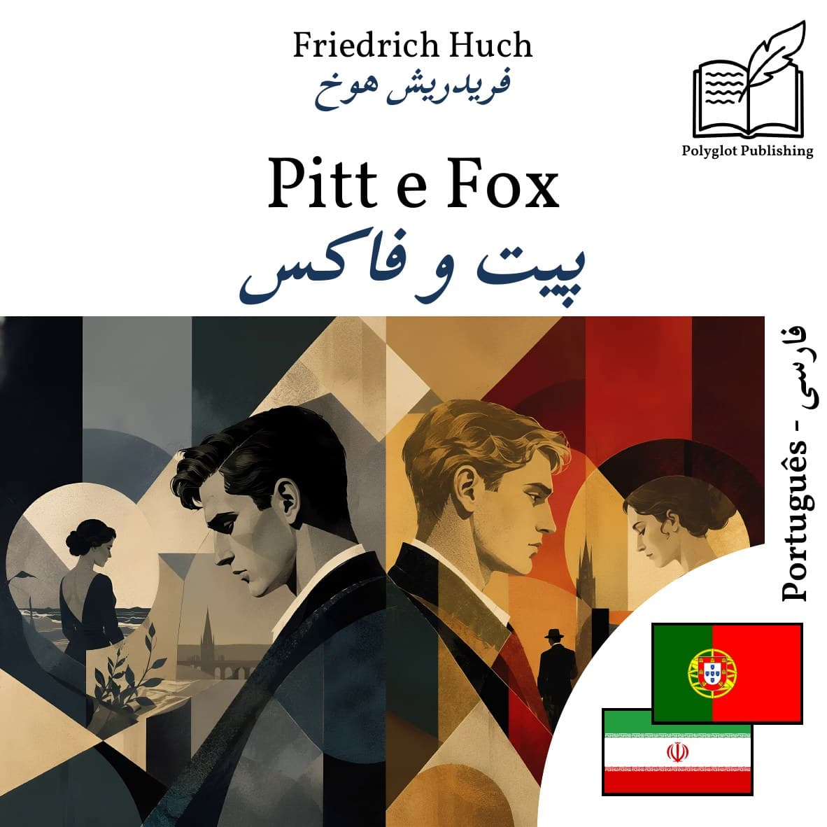 پیت و فاکس