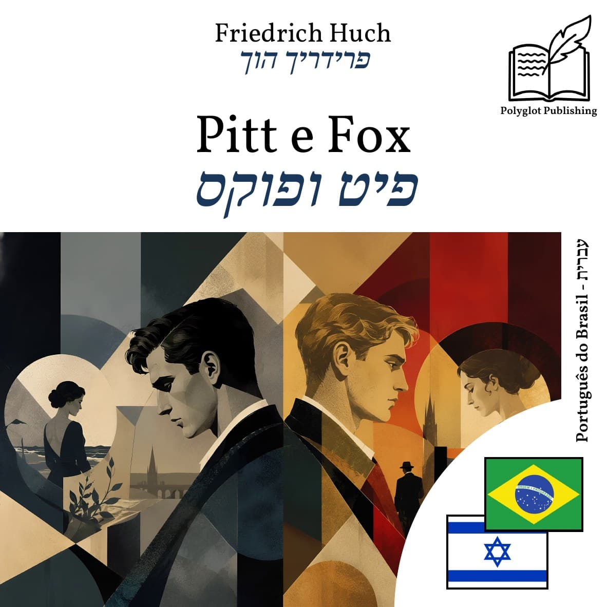 פיט ופוקס