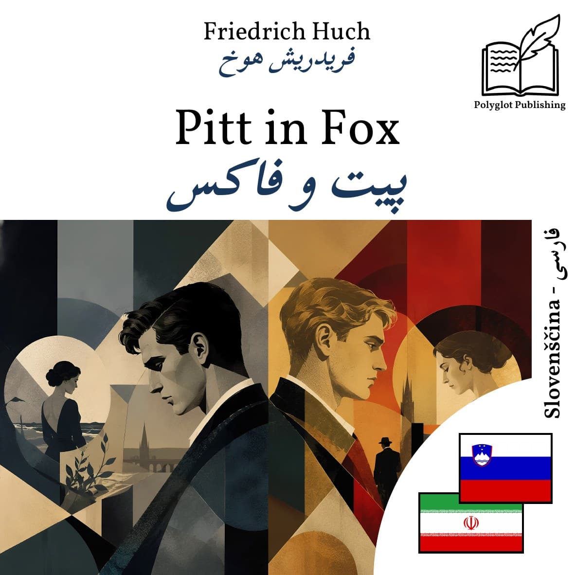 پیت و فاکس