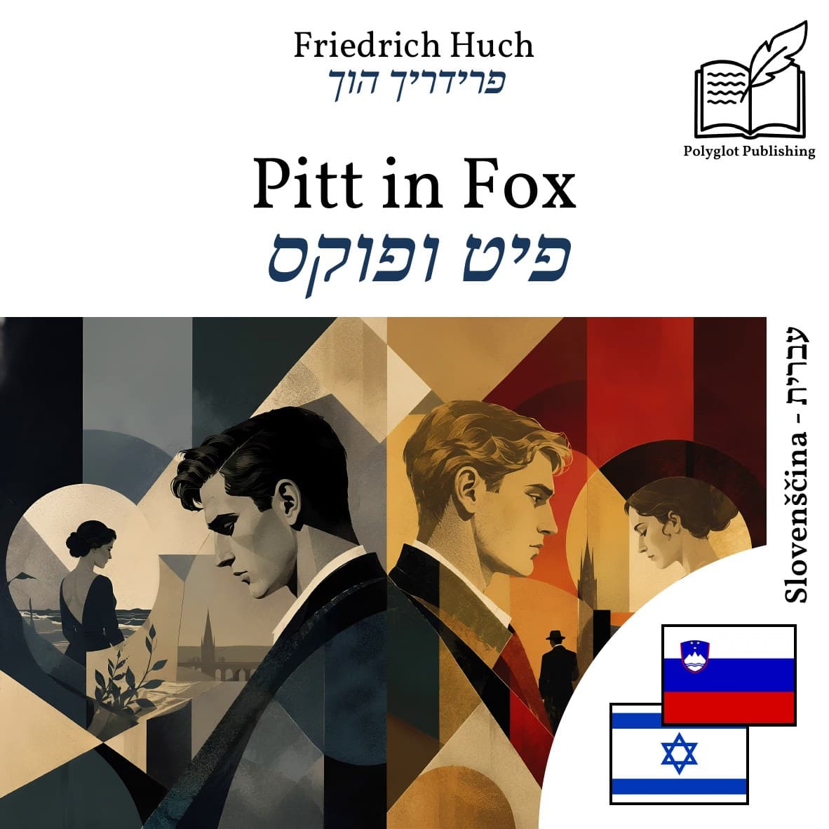 פיט ופוקס