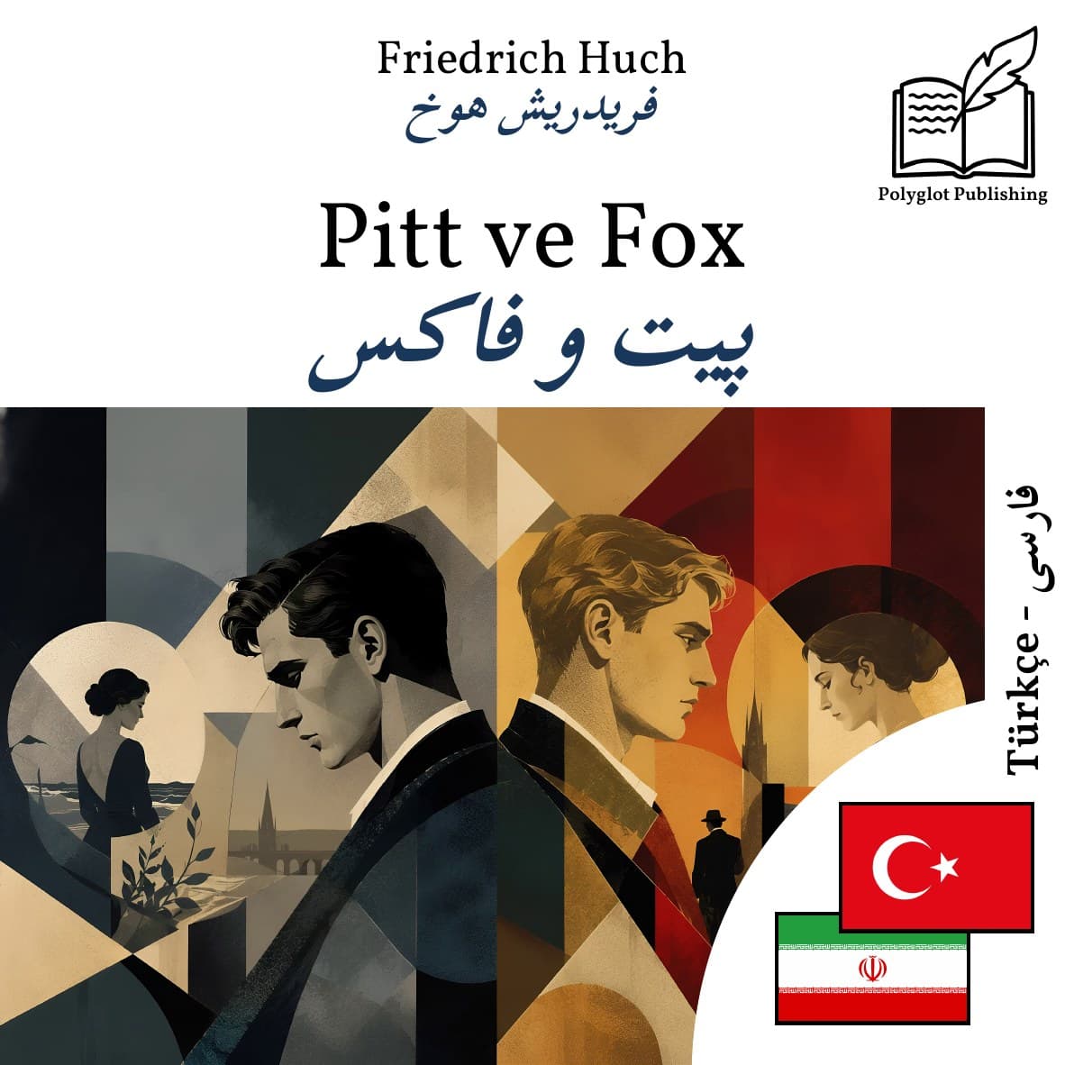پیت و فاکس