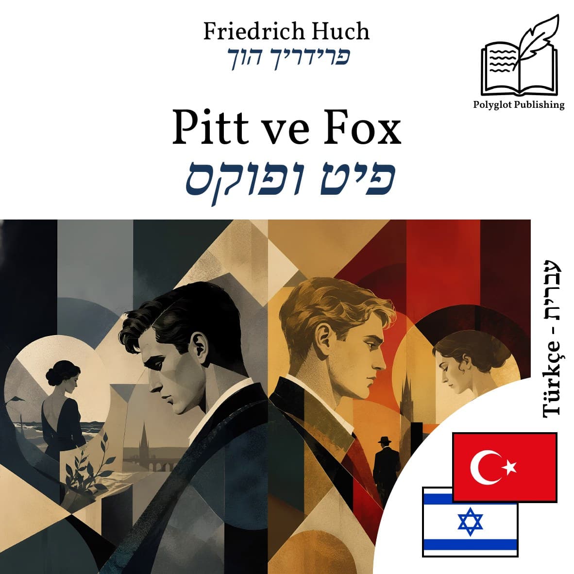פיט ופוקס