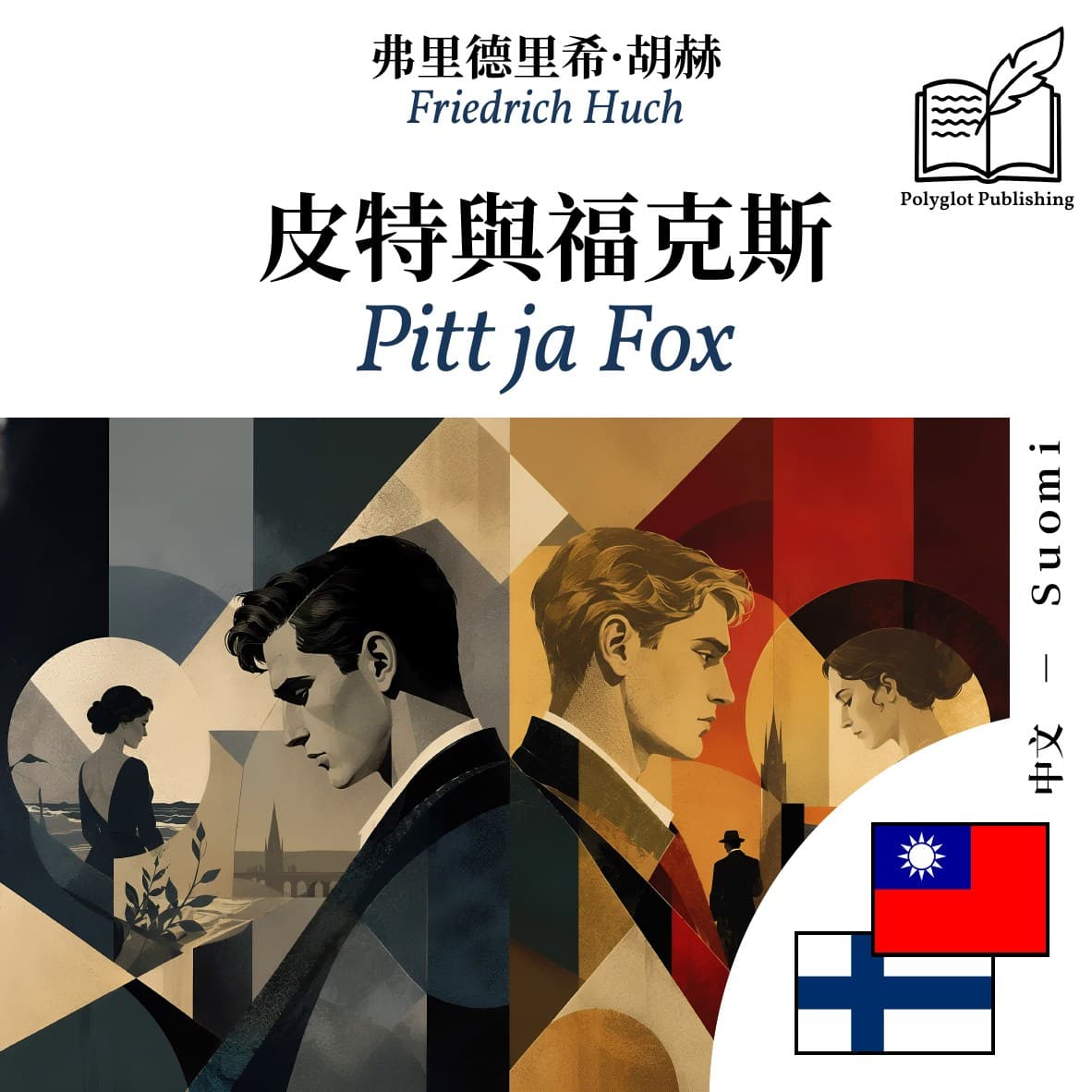Pitt ja Fox