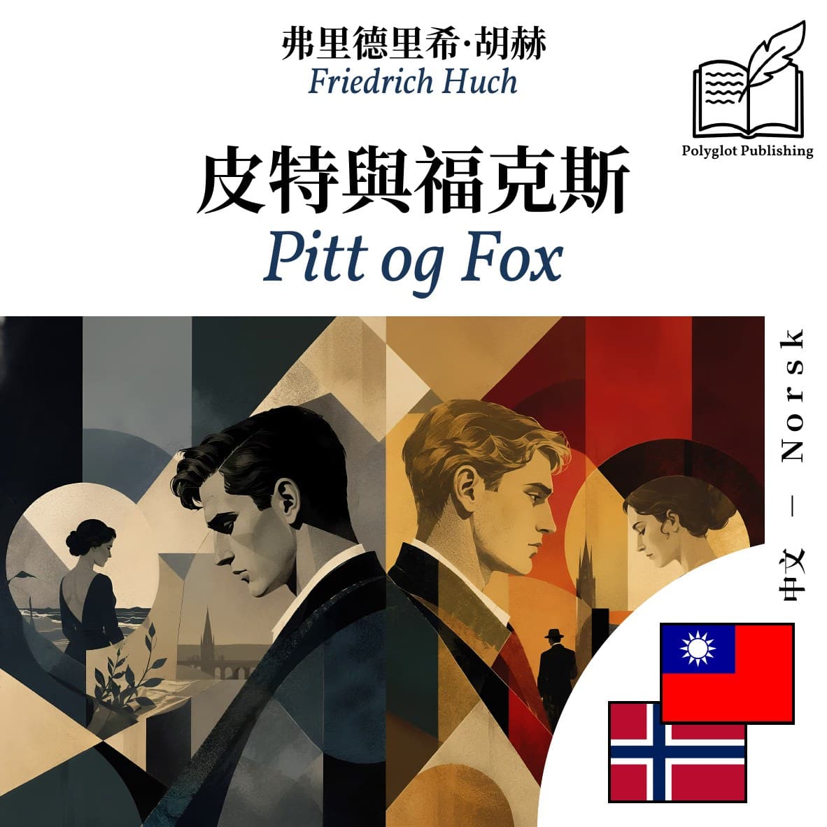 Pitt og Fox