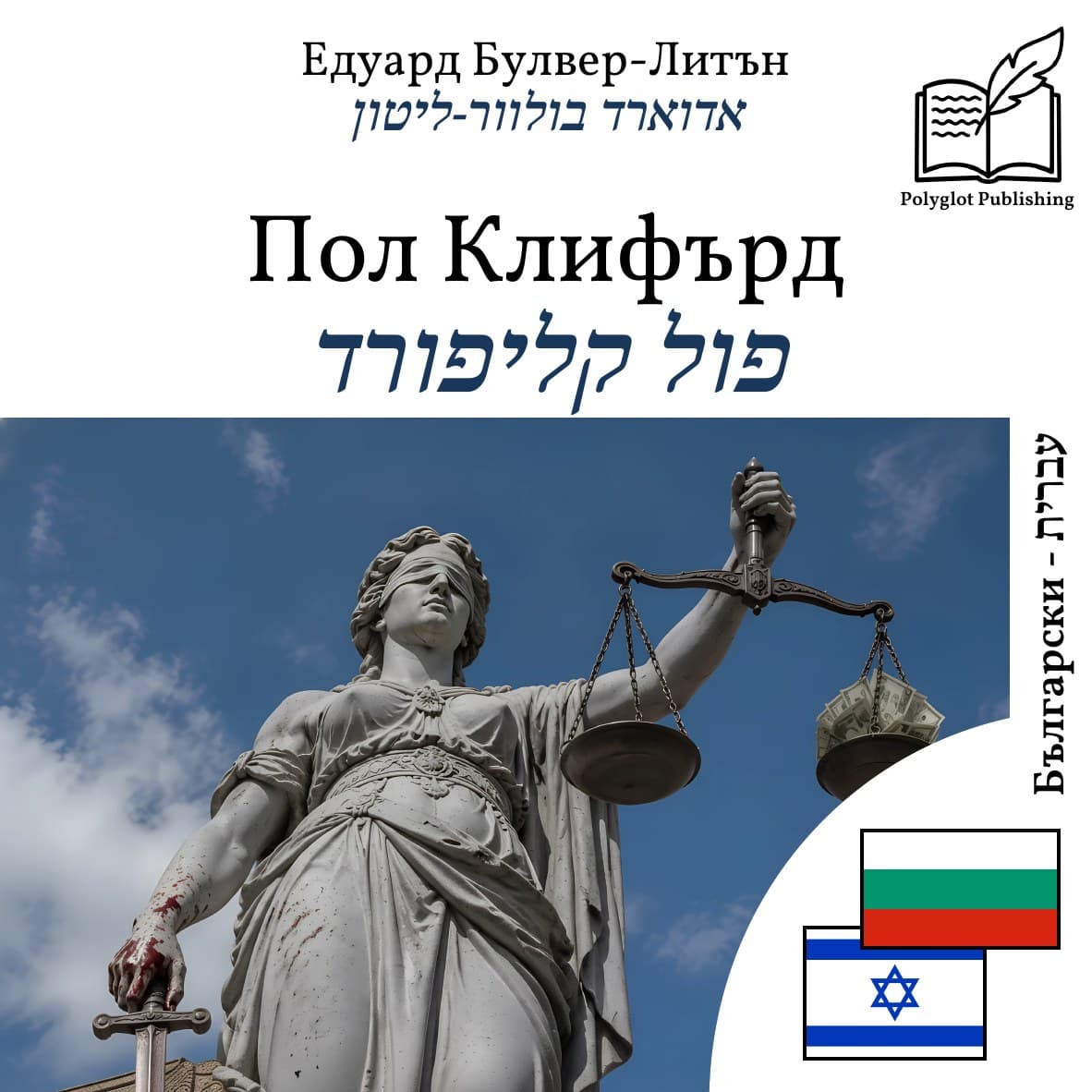 פול קליפורד