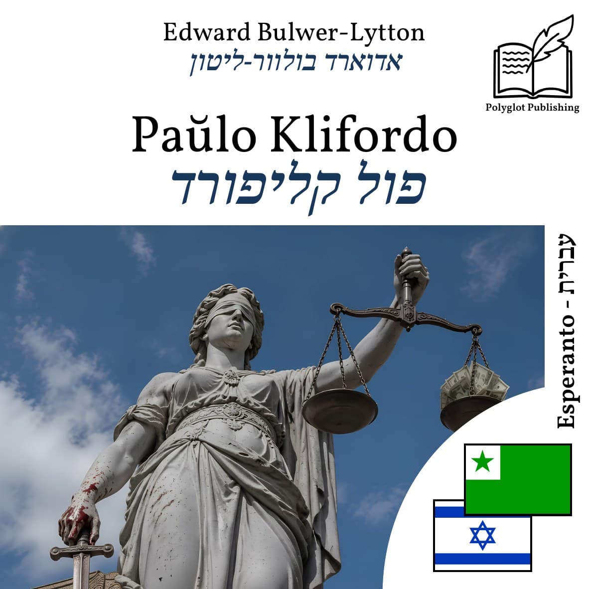 פול קליפורד