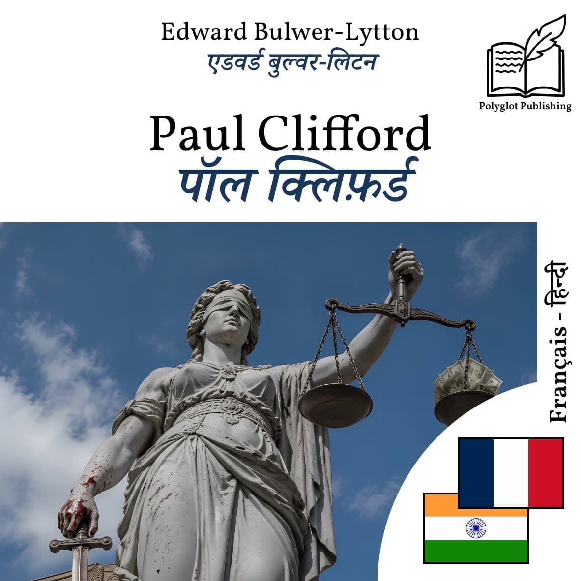 पॉल क्लिफ़र्ड