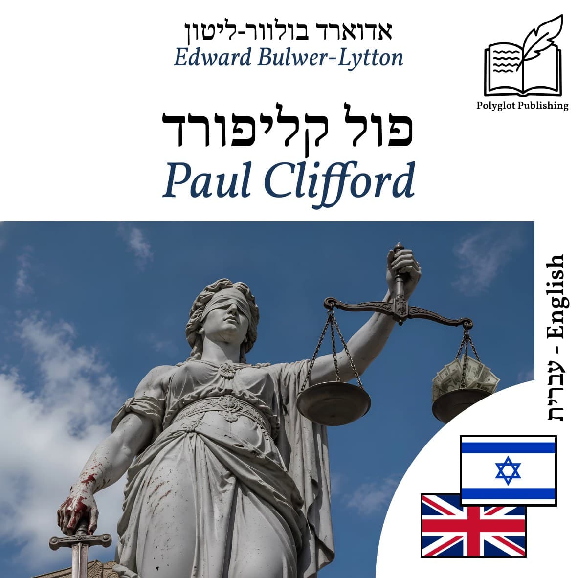 Paul Clifford