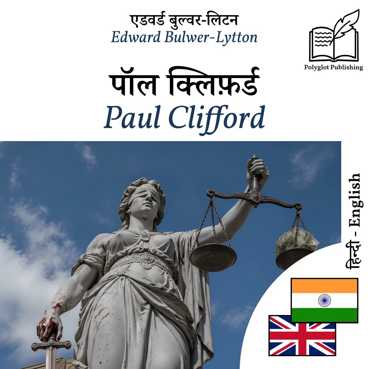Paul Clifford