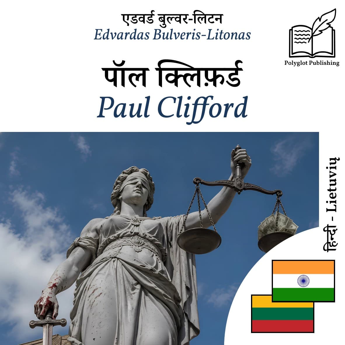 Paul Clifford