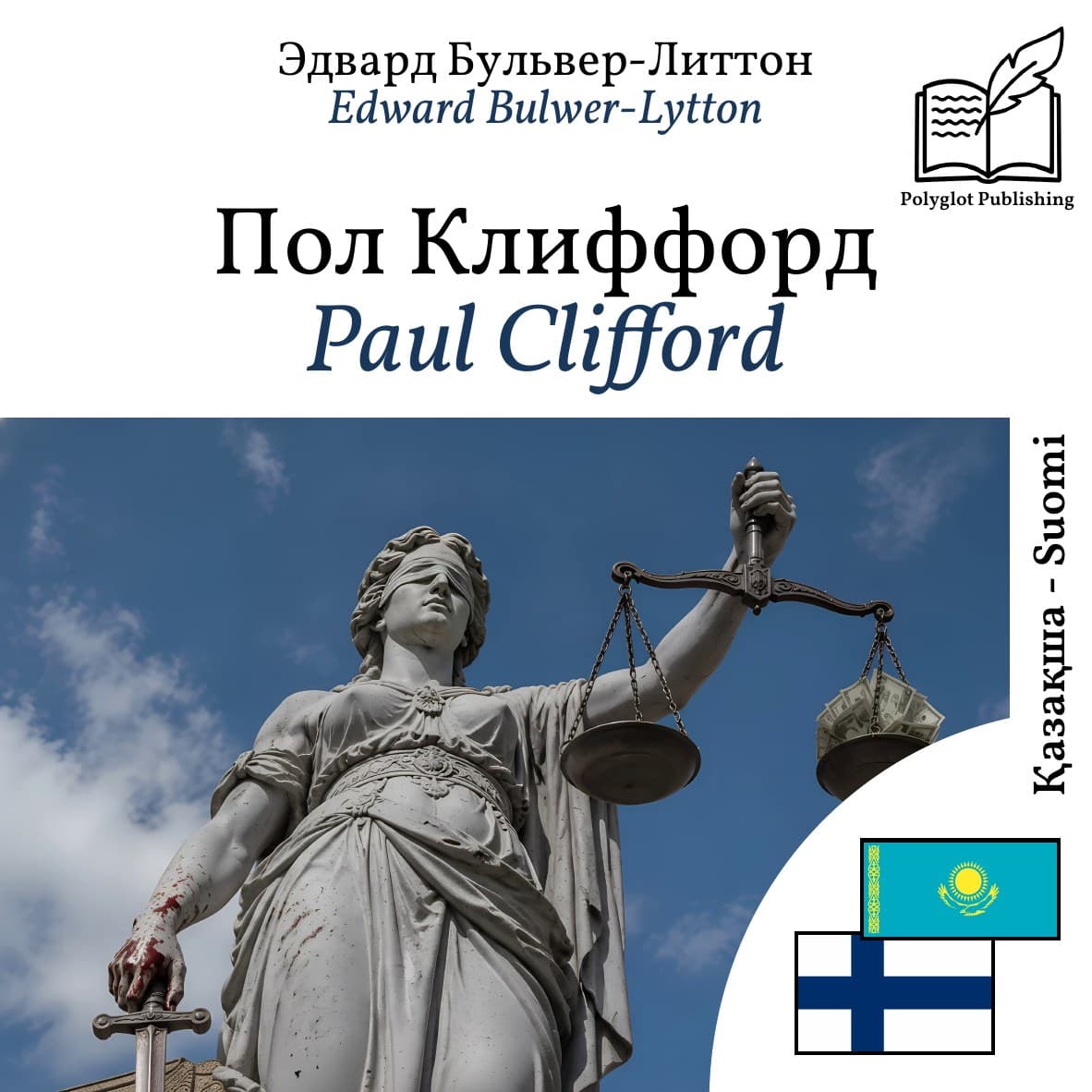 Paul Clifford