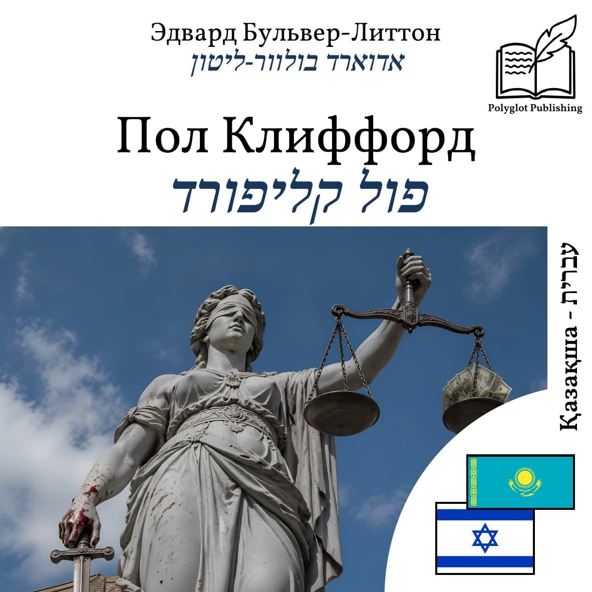 פול קליפורד