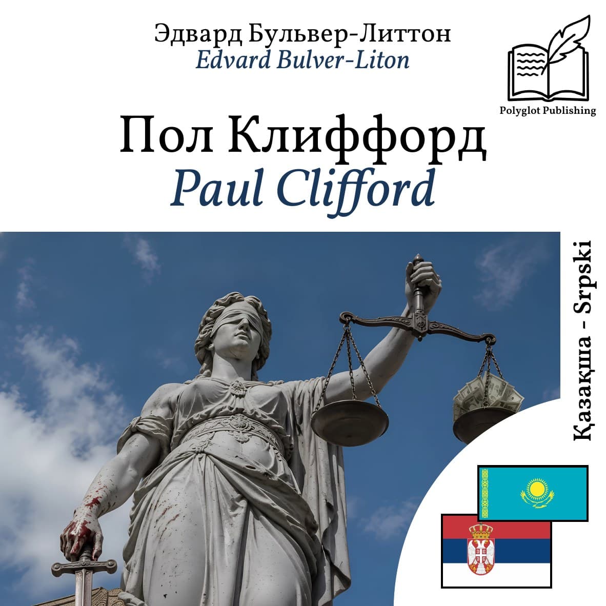 Paul Clifford