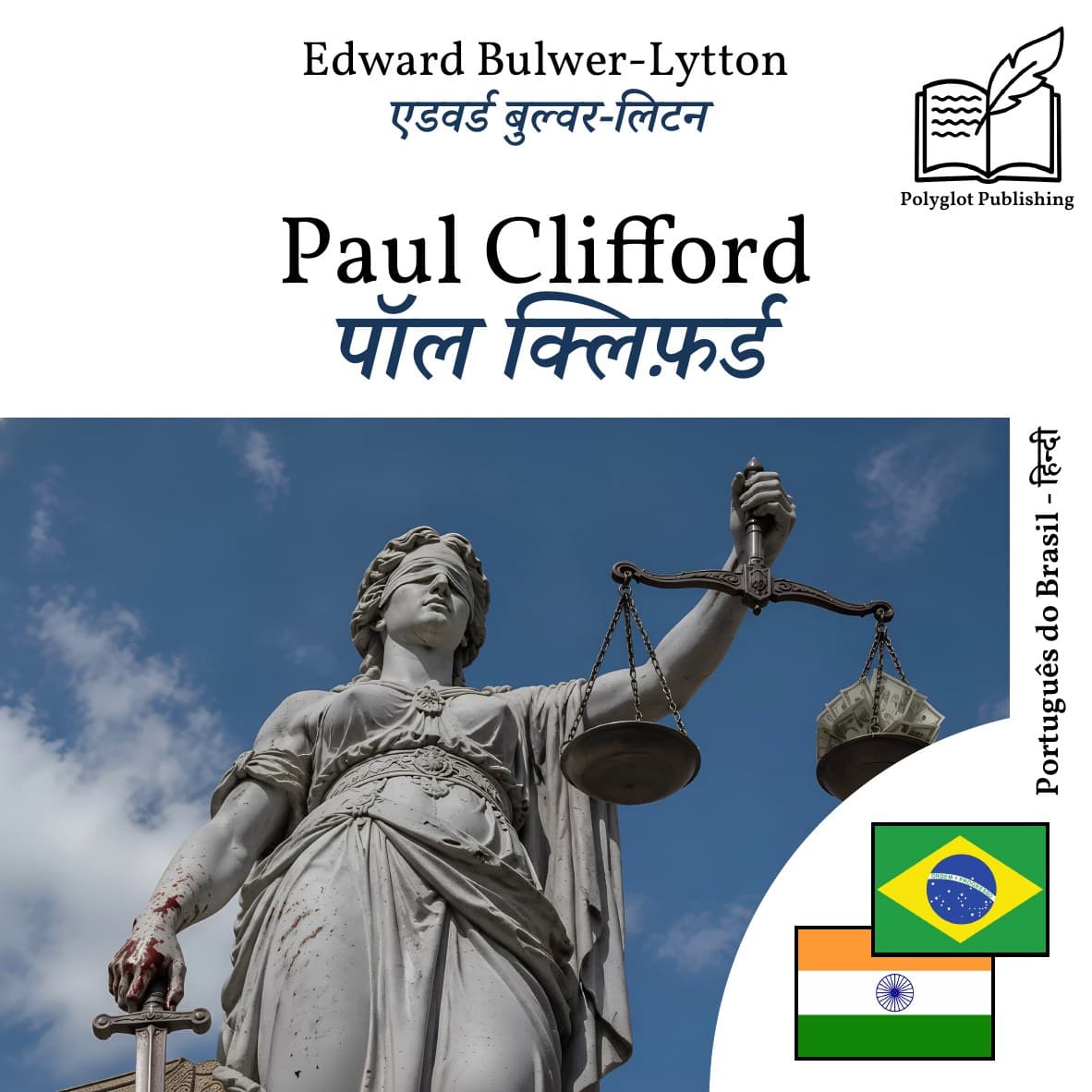 पॉल क्लिफ़र्ड