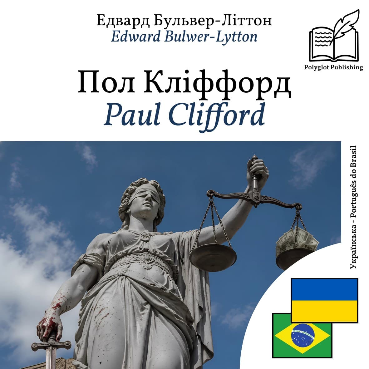 Paul Clifford