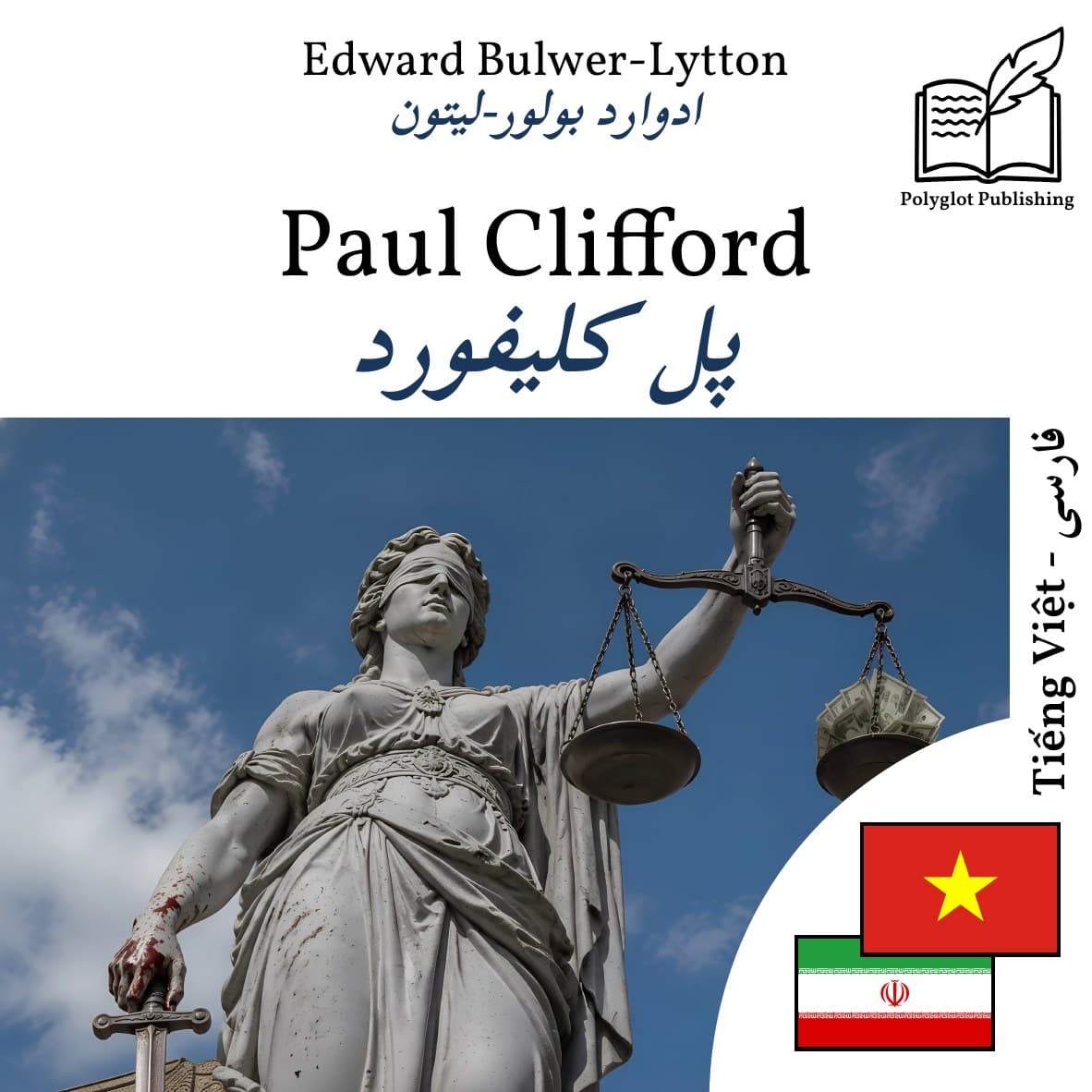 پل کلیفورد