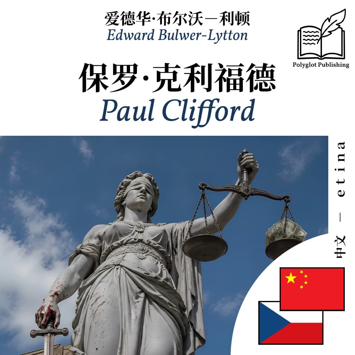 Paul Clifford