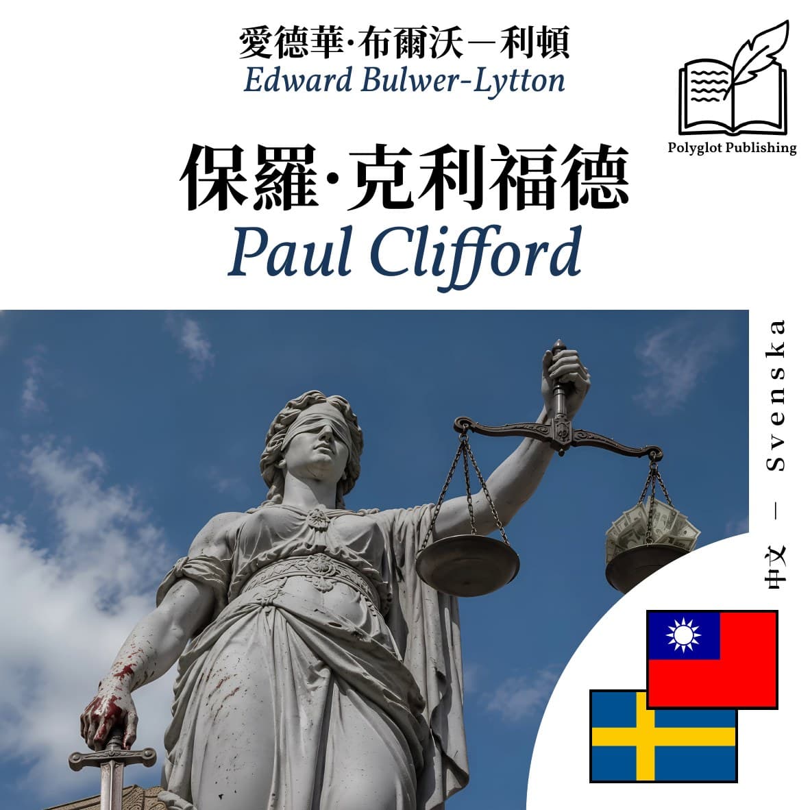 Paul Clifford
