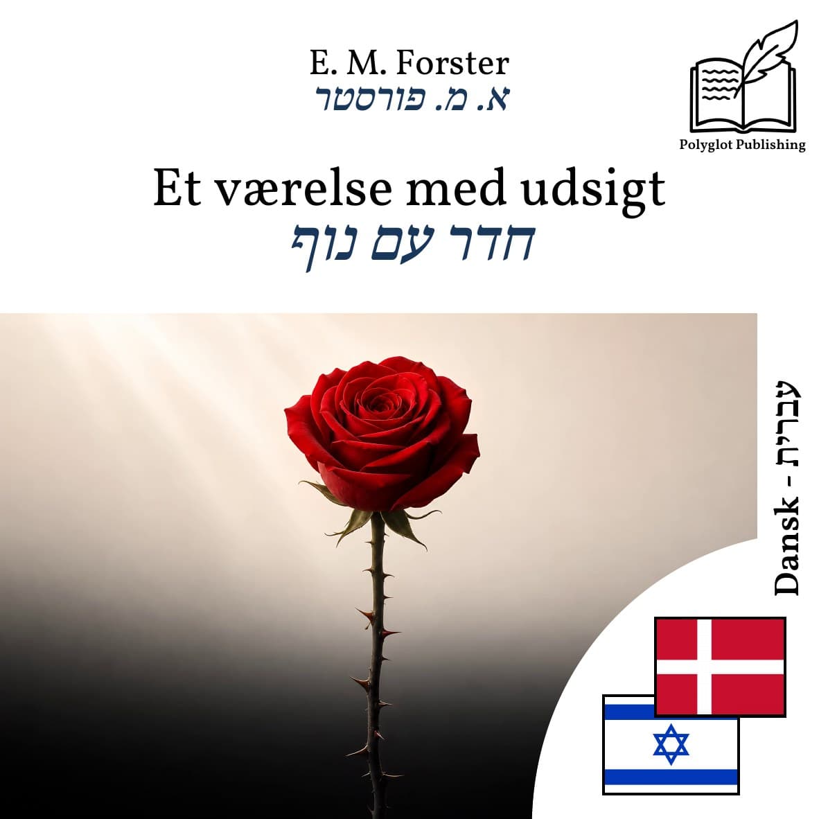 חדר עם נוף