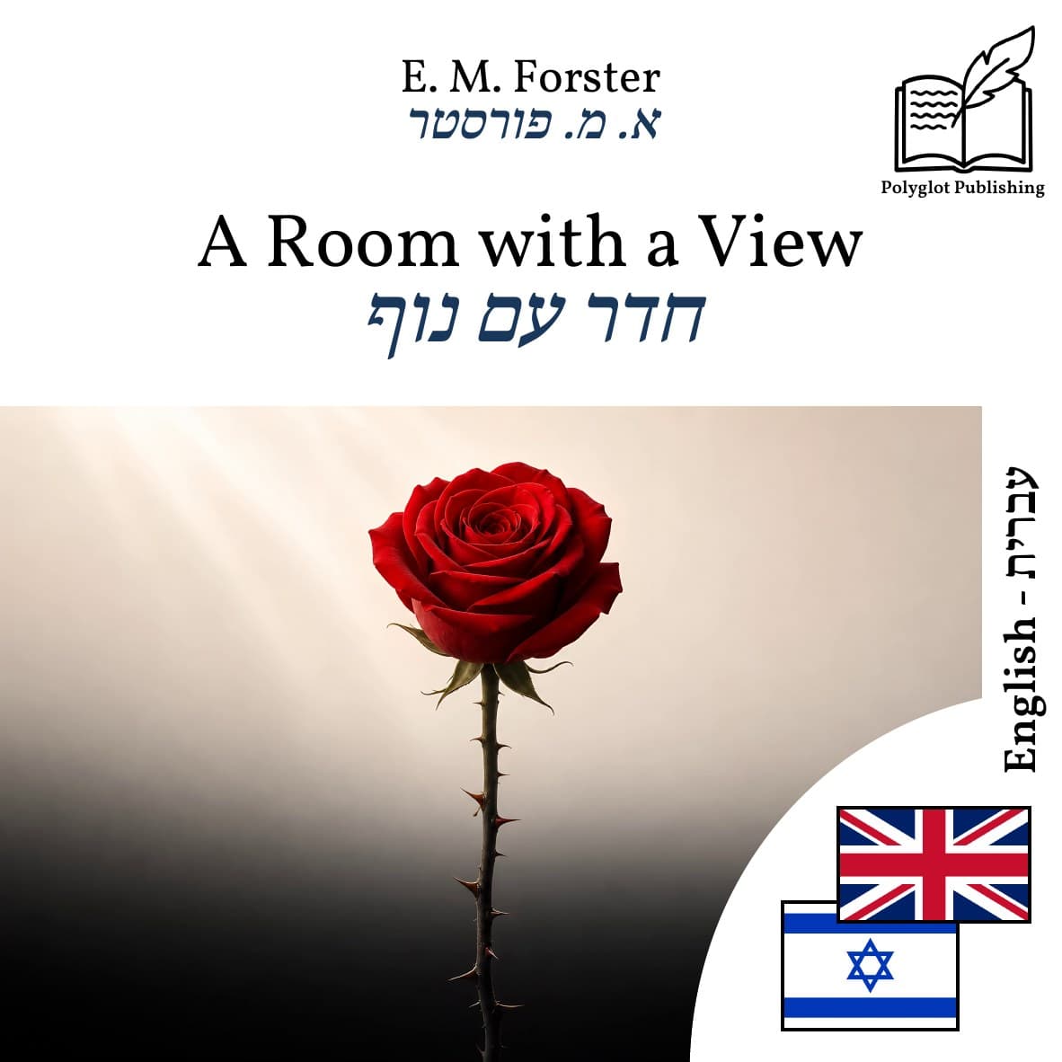 חדר עם נוף