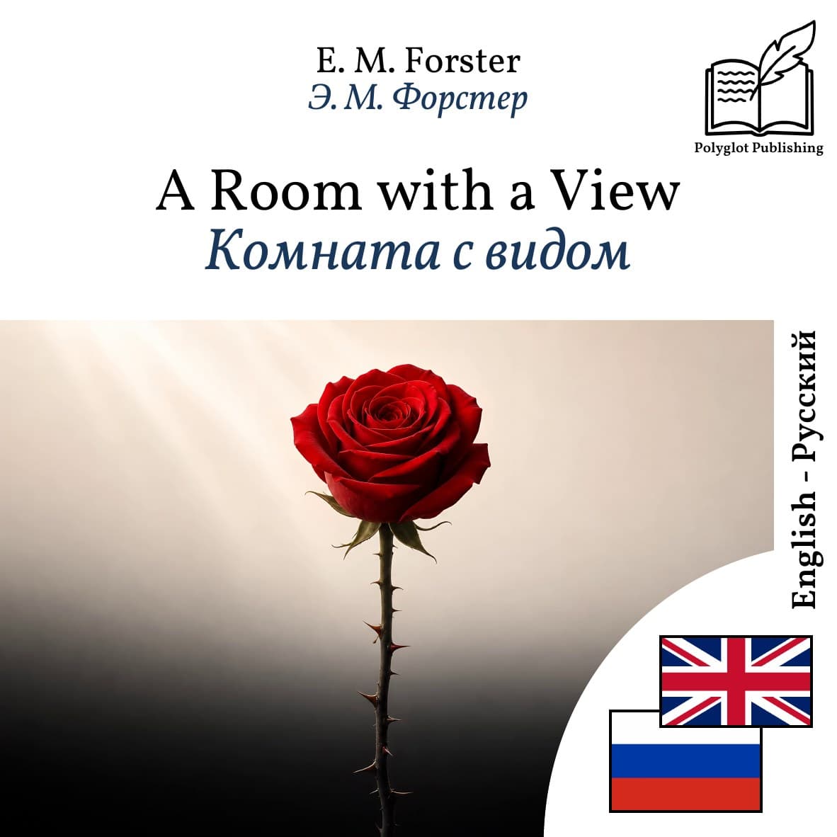 Комната с видом