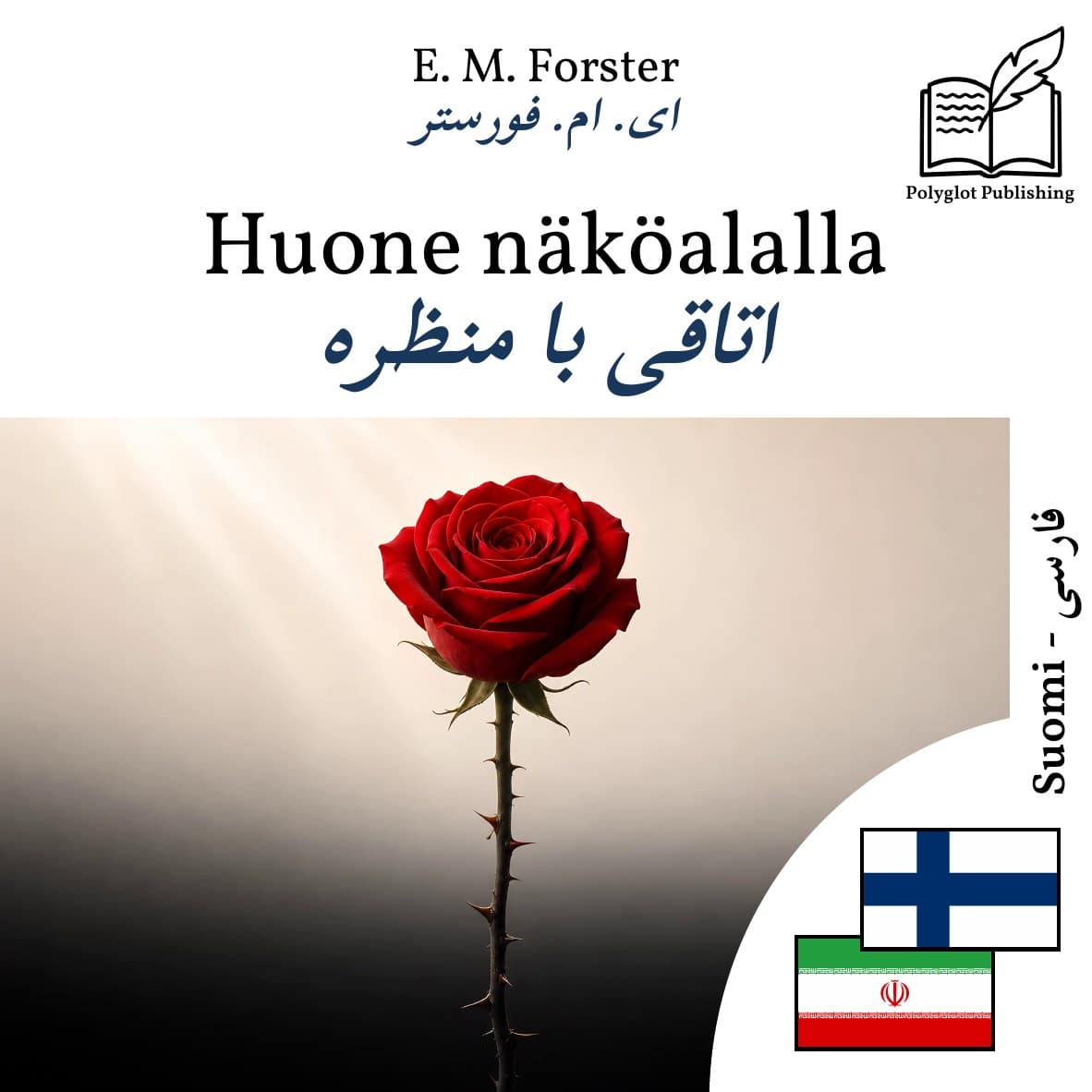 اتاقی با منظره