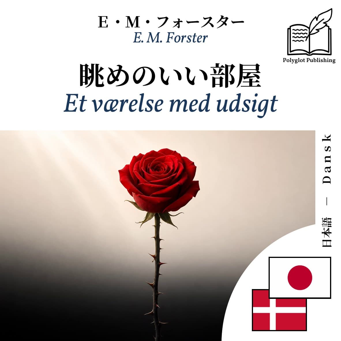 Et værelse med udsigt