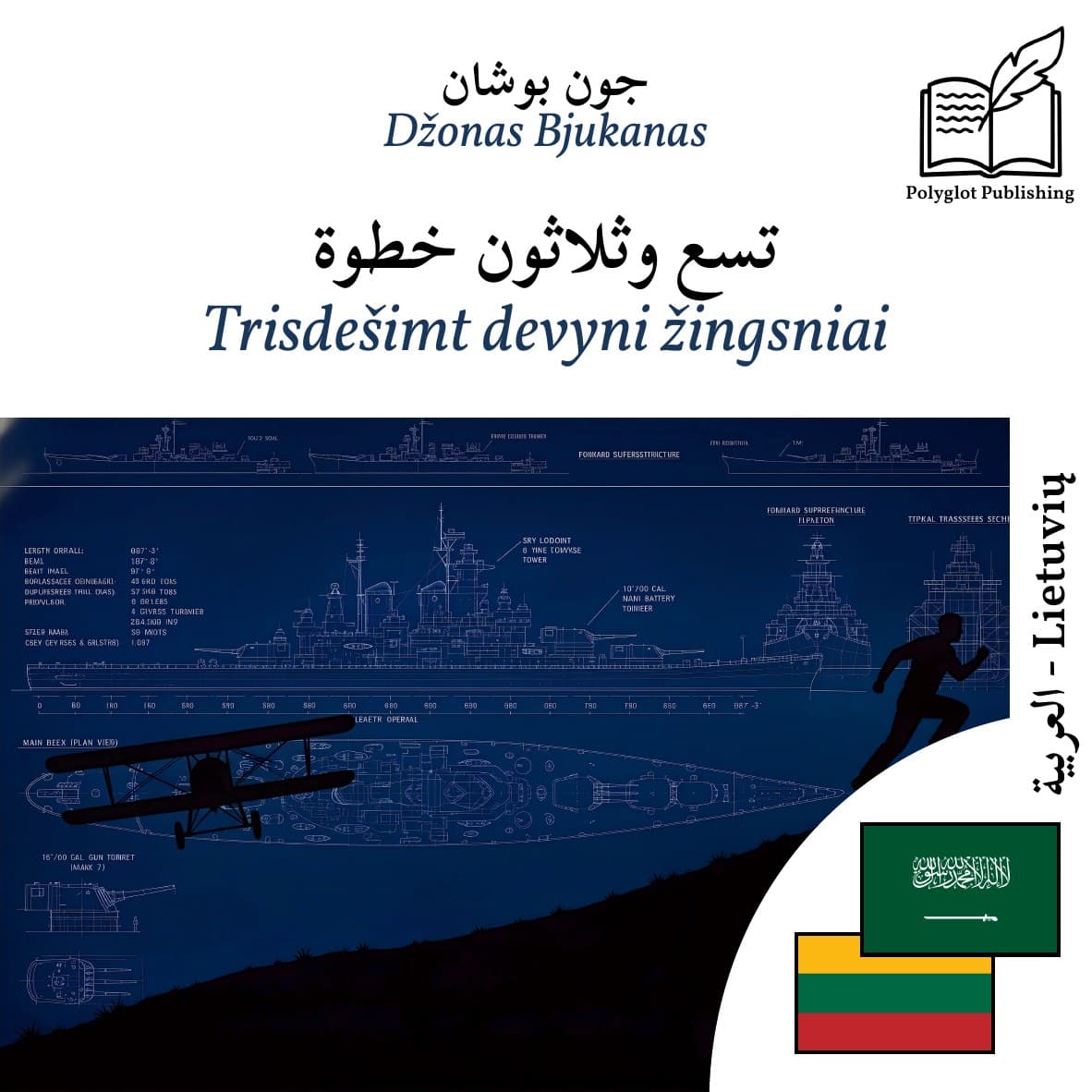 Trisdešimt devyni žingsniai