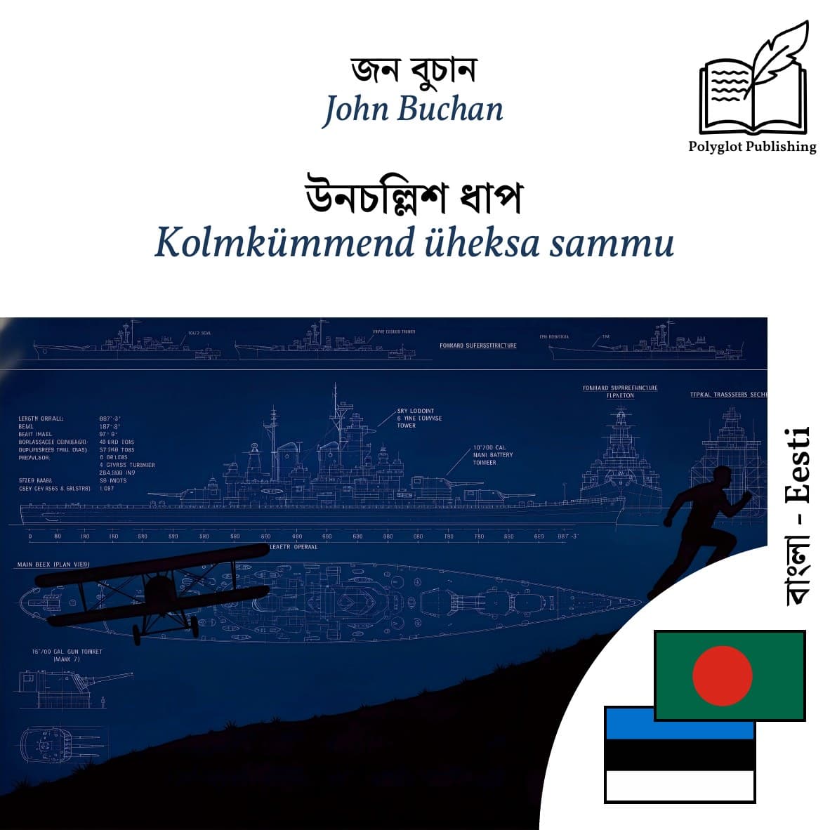 Kolmkümmend üheksa sammu