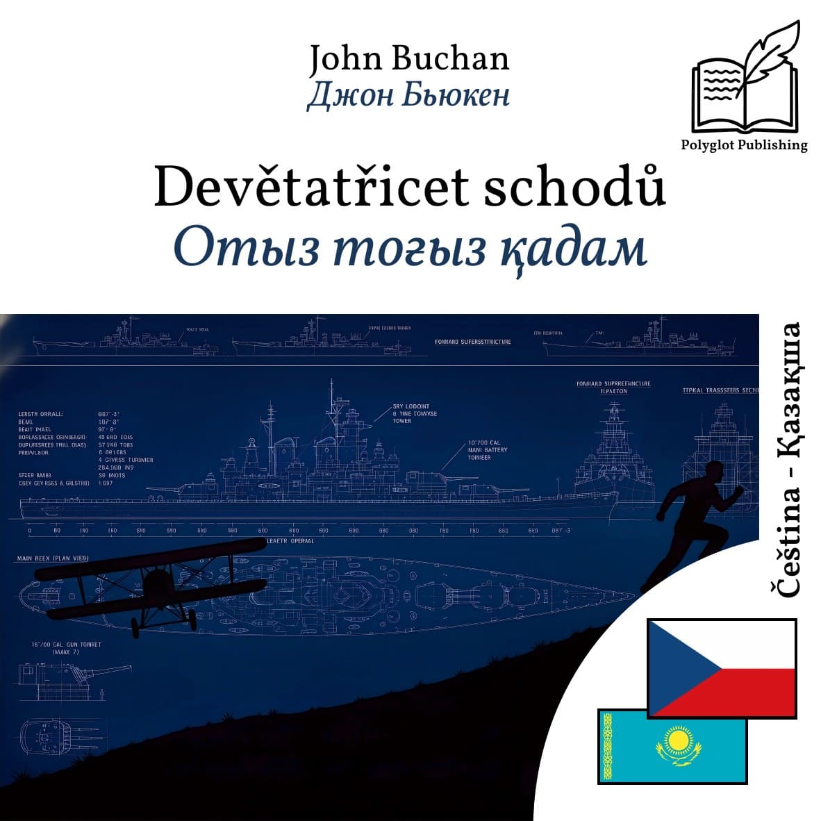 Отыз тоғыз қадам