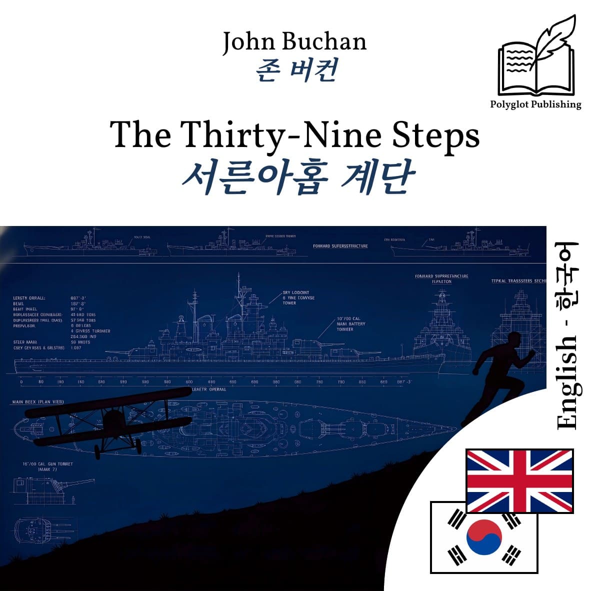 서른아홉 계단