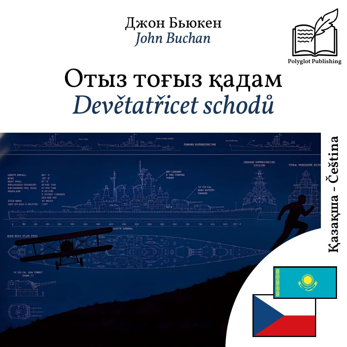 Devětatřicet schodů
