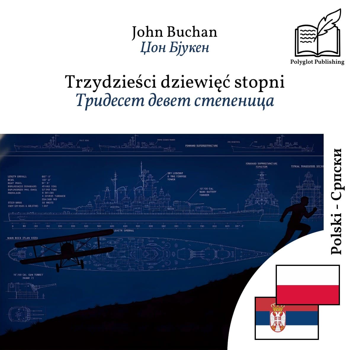 Тридесет девет степеница