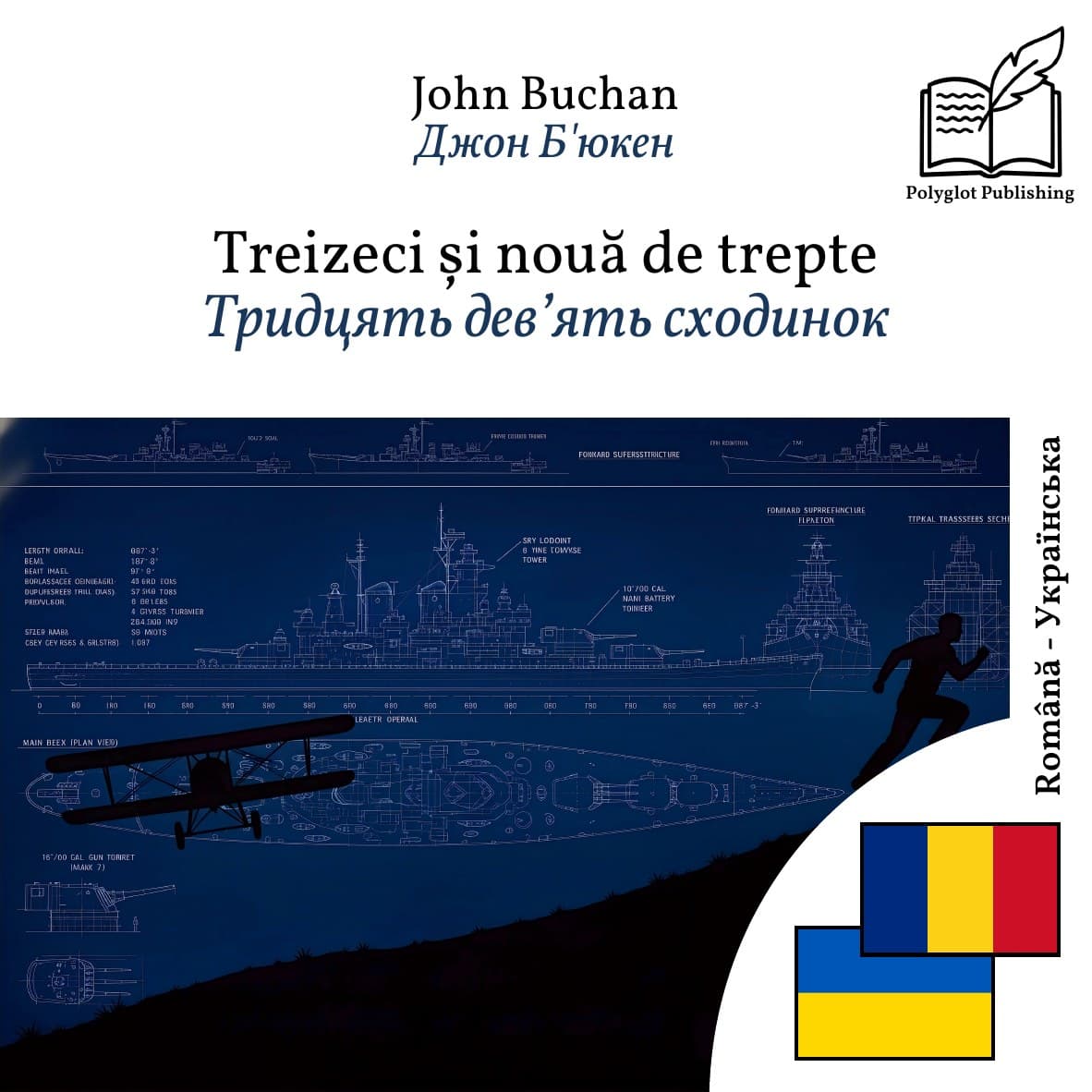 Тридцять дев’ять сходинок
