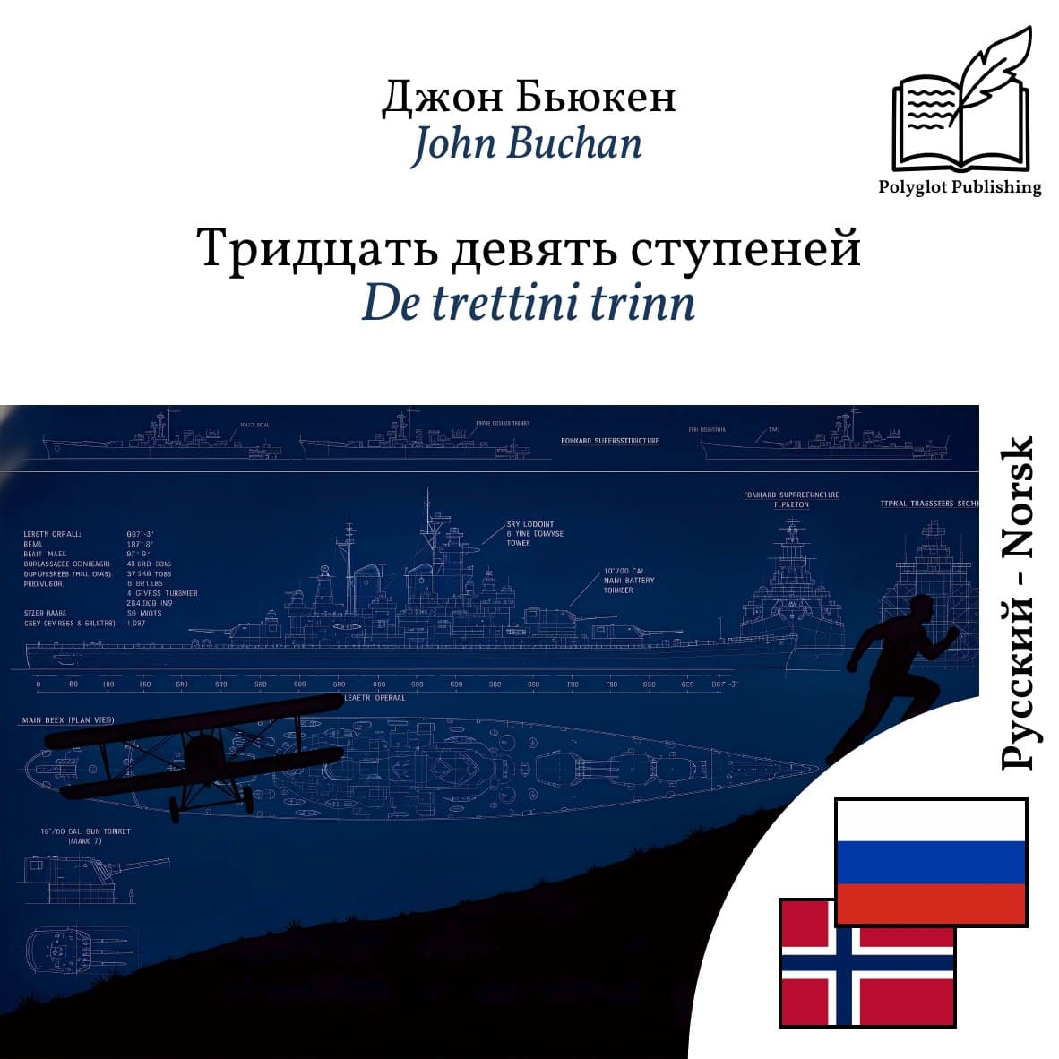 De trettini trinn