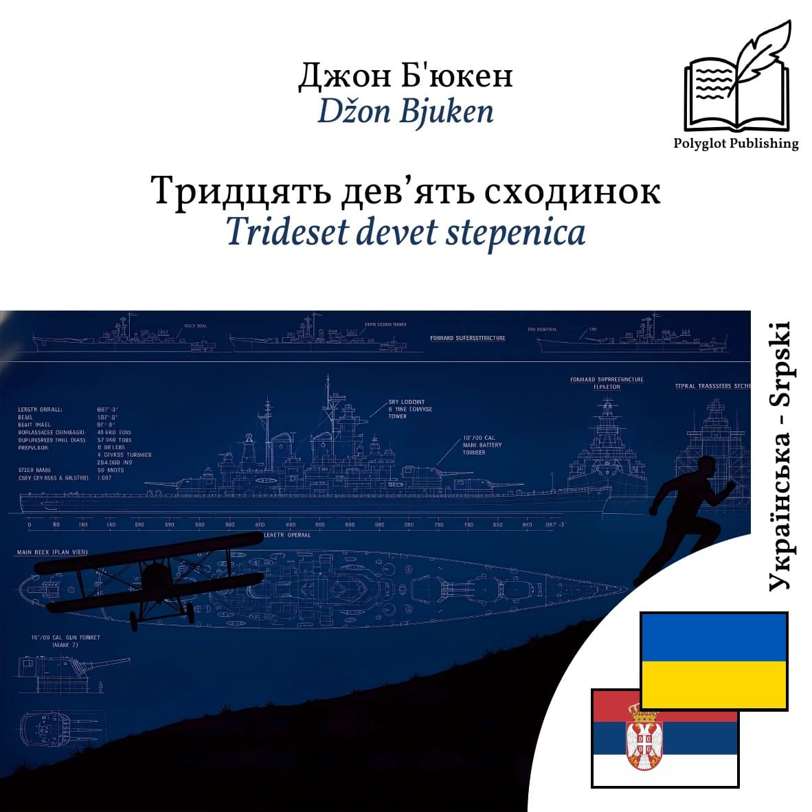 Trideset devet stepenica