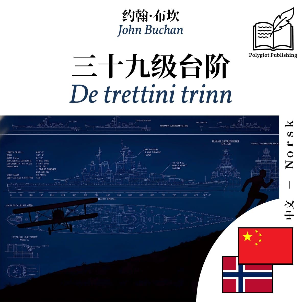 De trettini trinn