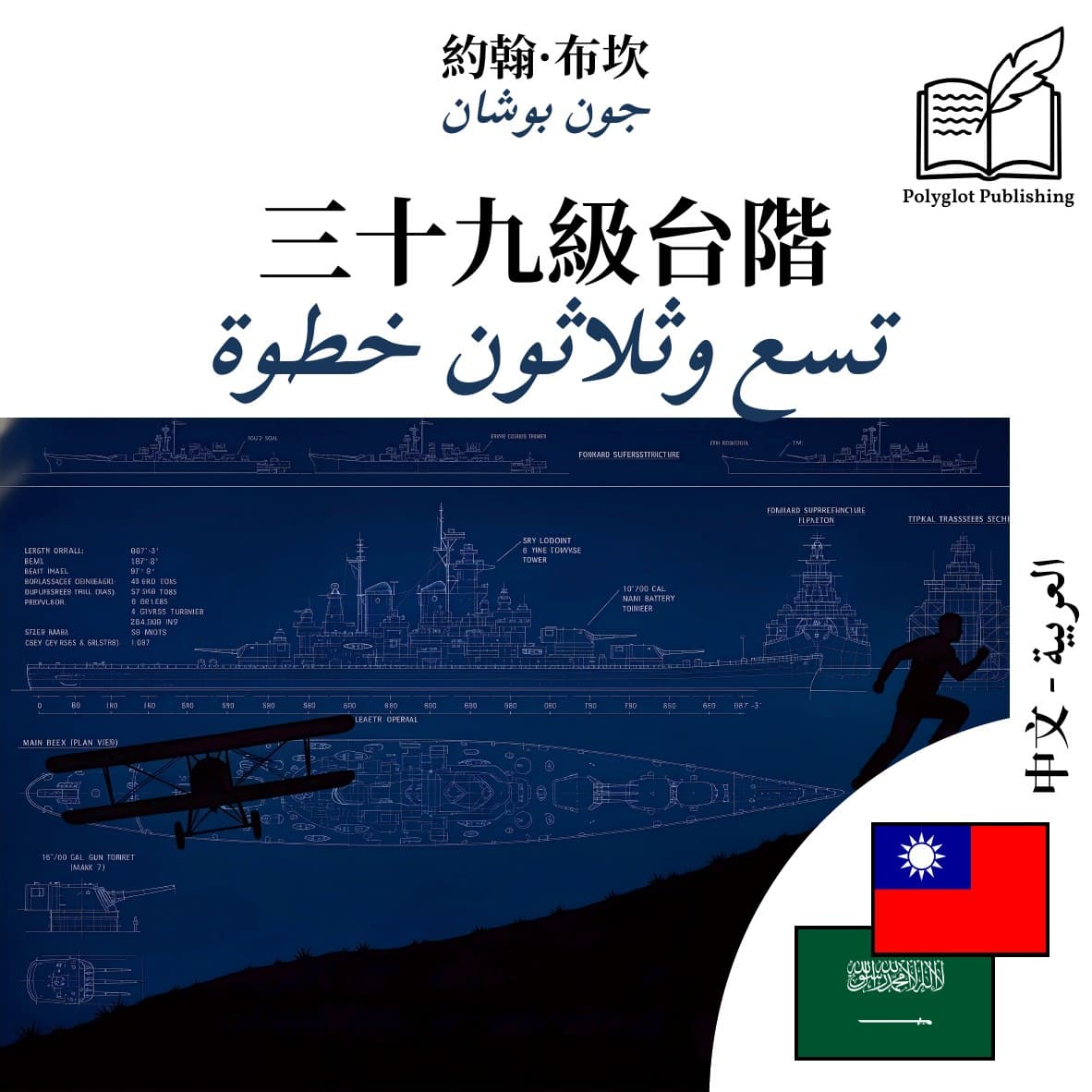 تسع وثلاثون خطوة