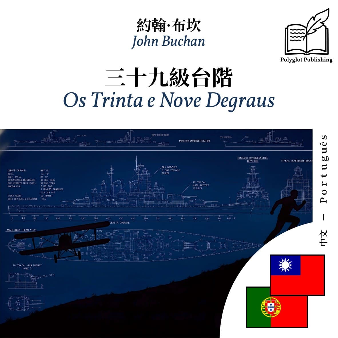 Os Trinta e Nove Degraus